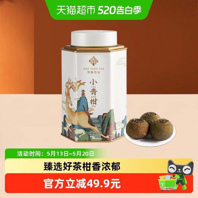 华源国风小青柑普洱茶六角罐装新会陈皮柑普茶叶