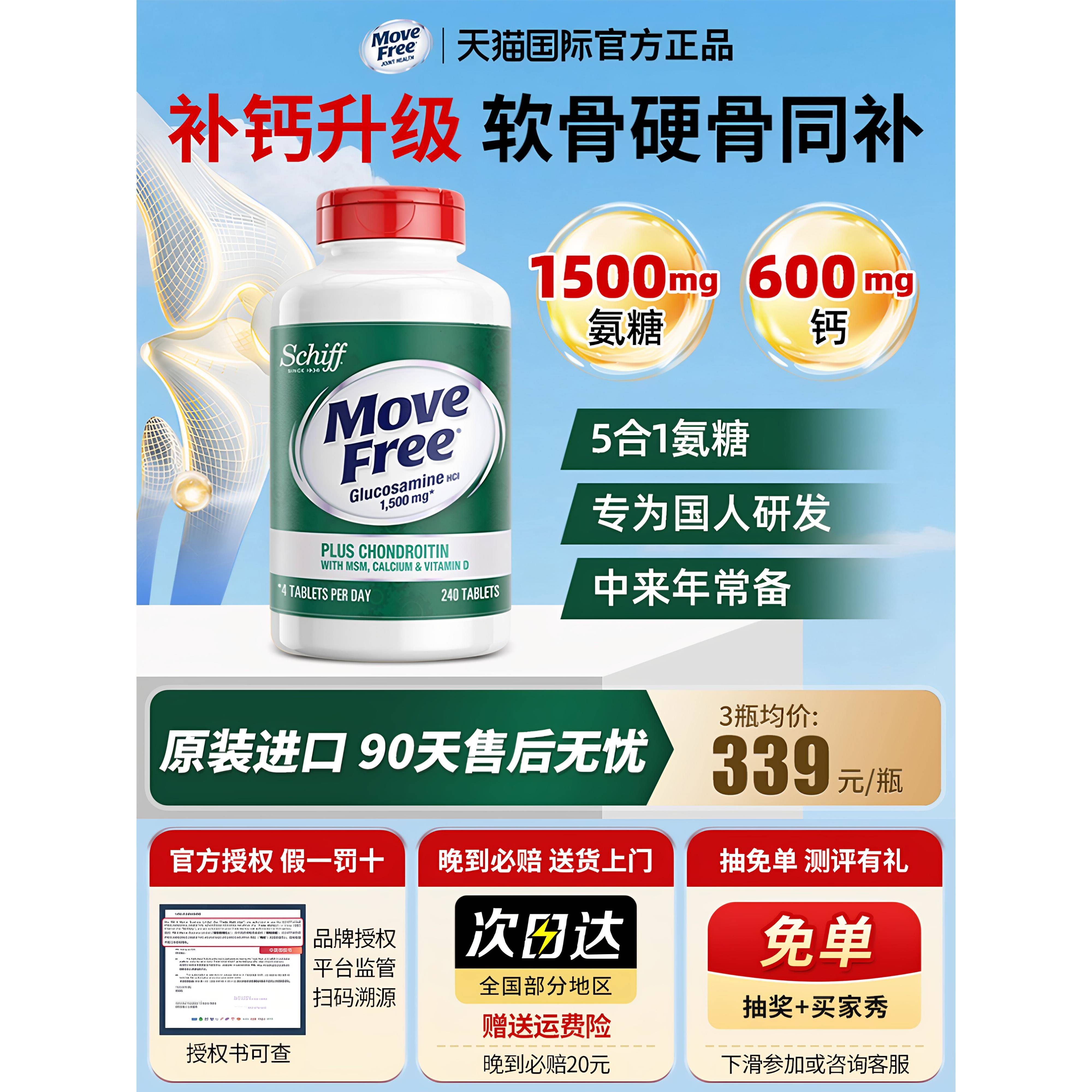 Movefree高钙氨糖氨糖软骨素益节高钙五合一护关节钙片VD原装进口