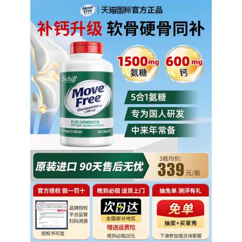Movefree高钙氨糖氨糖软骨素益节高钙五合一护关节钙片VD原装进口
