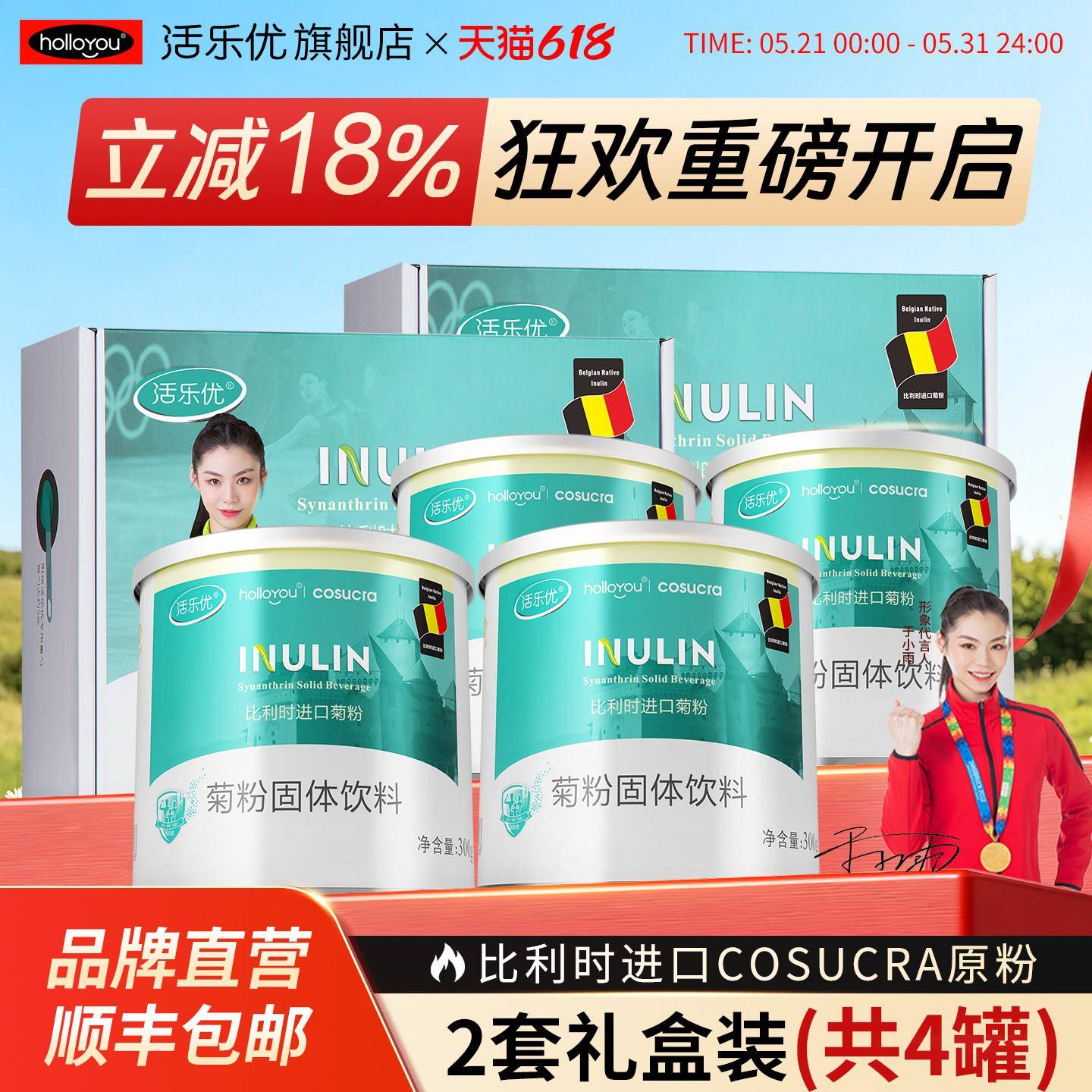 买1发4罐】活乐优纯菊粉膳食纤维低聚果糖益生元菌成人正品经营店