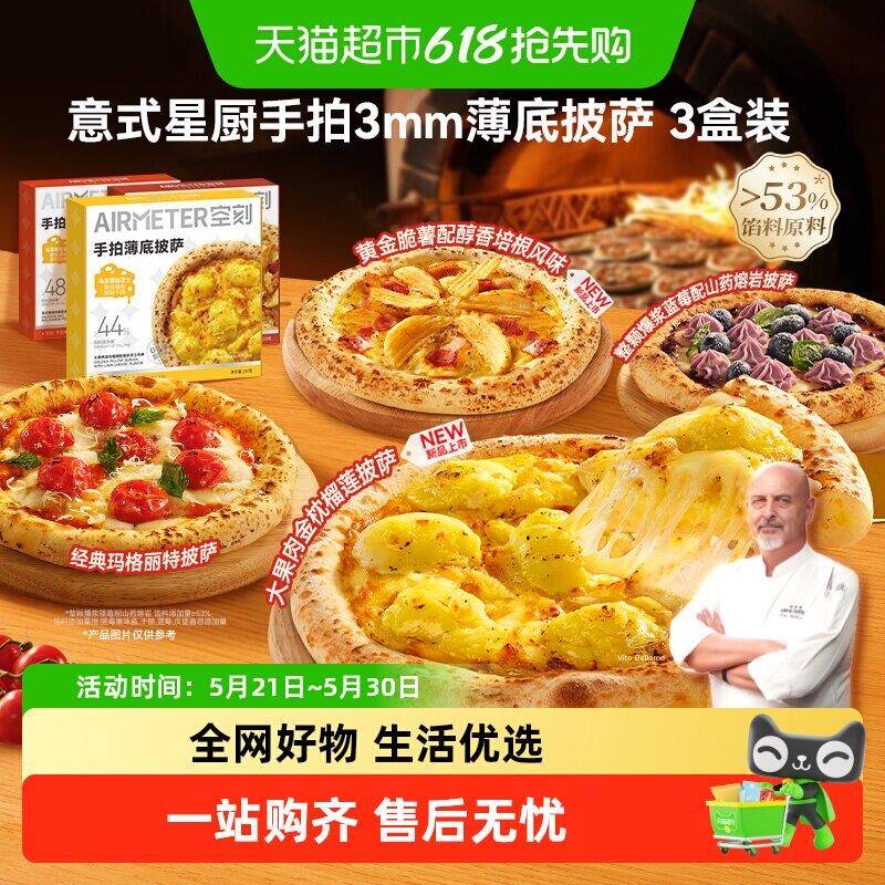 空刻披萨半成品加热即食芋泥玛格丽特番茄蓝莓多口味薄底披萨3
