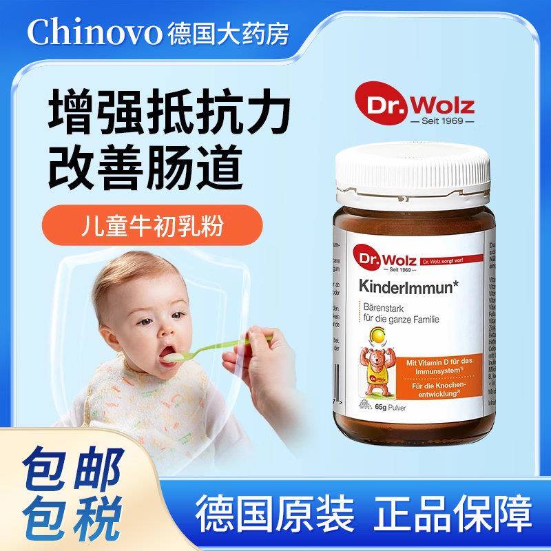 德国Dr.Wolz伍兹博士增强提高幼儿童中老年免疫力球蛋白粉牛初乳