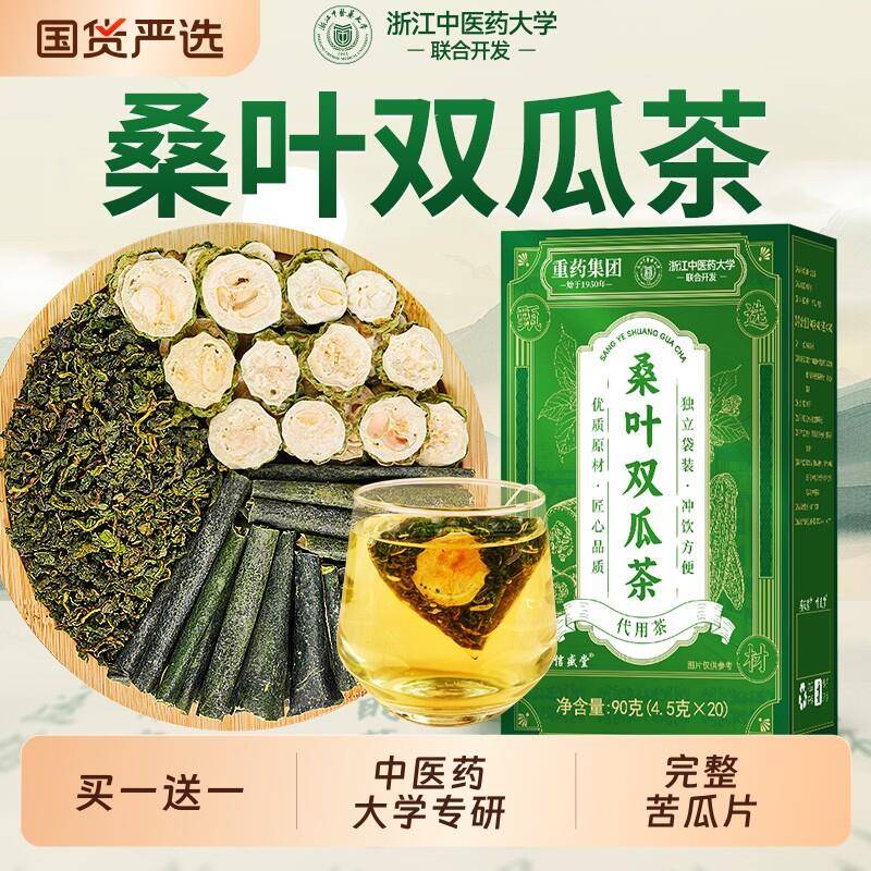 中医药大学桑叶双瓜茶降血三糖高养生茶冬瓜苦瓜泡水茶官方经营店