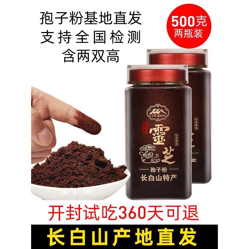 长白山灵芝孢子粉500g正品官方经营店头道林芝袍子粉