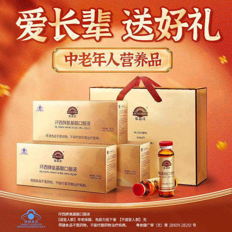 倍思臣氨基酸口服液保健品免疫调节适宜年老体弱免疫力低下