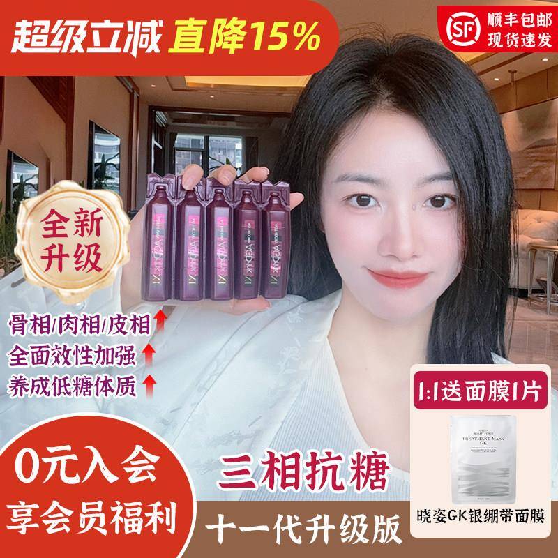 晓姿AGⅪ抗糖口服液 日本抗糖饮 三相抗糖化口服液