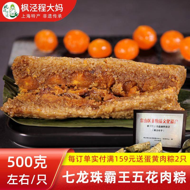 上海非遗枫泾程大妈【七龙珠霸王五花肉粽】500g*2祇新鲜现做粽子