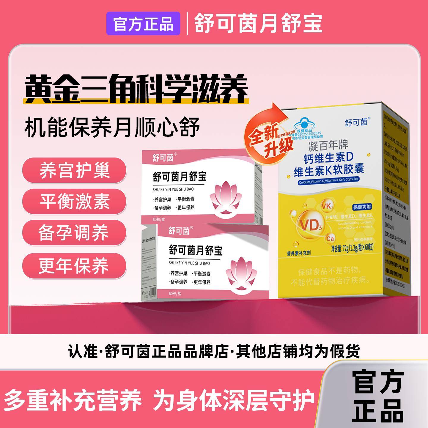 舒可茵月舒宝 卵巢保养女性更期调理更年期雌激素调理官方正品