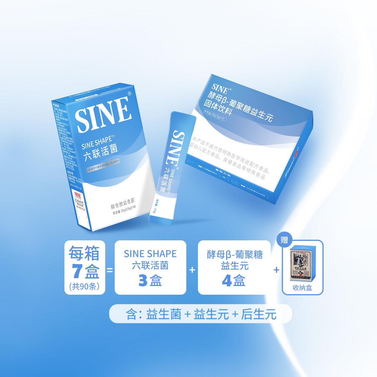 SINE信谊六联益生菌营养素 微生态复合营养素粉剂 双引擎益生菌膳