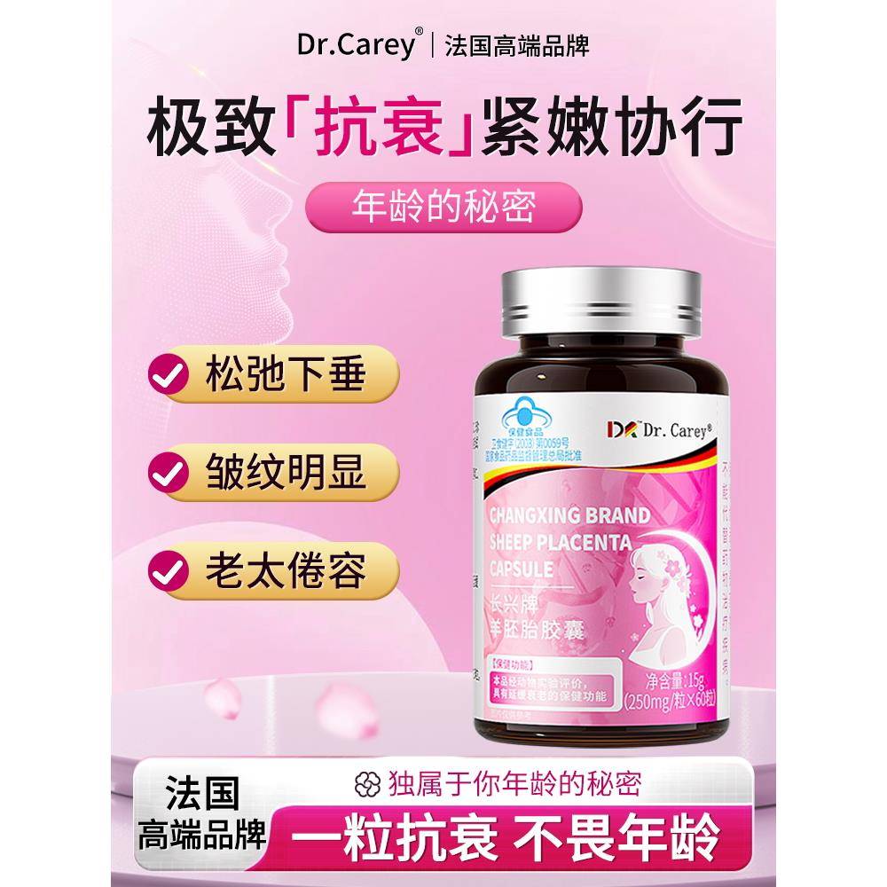 抗衰老羊胎素羊胚胎紧致抗皱胶原蛋白肽口服胶囊调节内分泌经营店