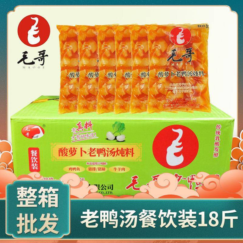 毛哥酸罗卜老鸭汤炖汤料18斤整箱泡罗卜商用老鸭汤调料餐饮装