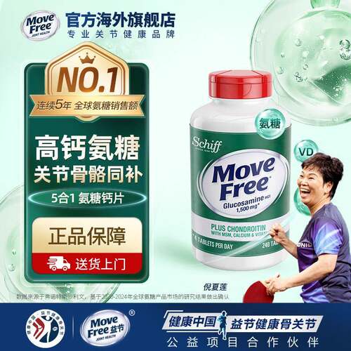 MoveFree五合一中老年养护关节高钙氨糖软骨素240粒美国进口