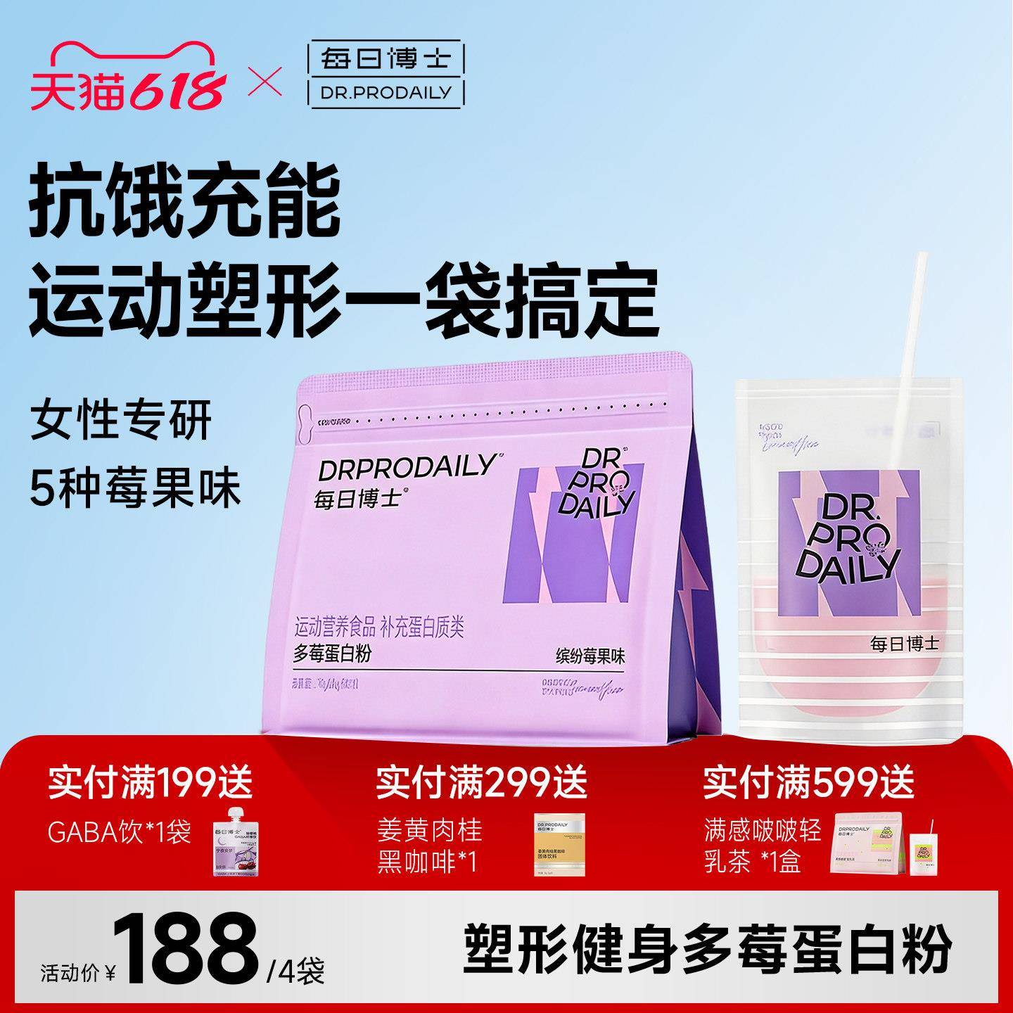 每日博士多莓蛋白粉增肌女性健身分离乳清蛋白粉塑形饱腹代餐饮db