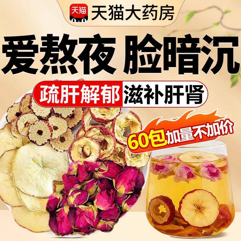 苹果枸杞红枣玫瑰花茶疏肝解郁茶调理气血适合冬天喝的养生茶包cc