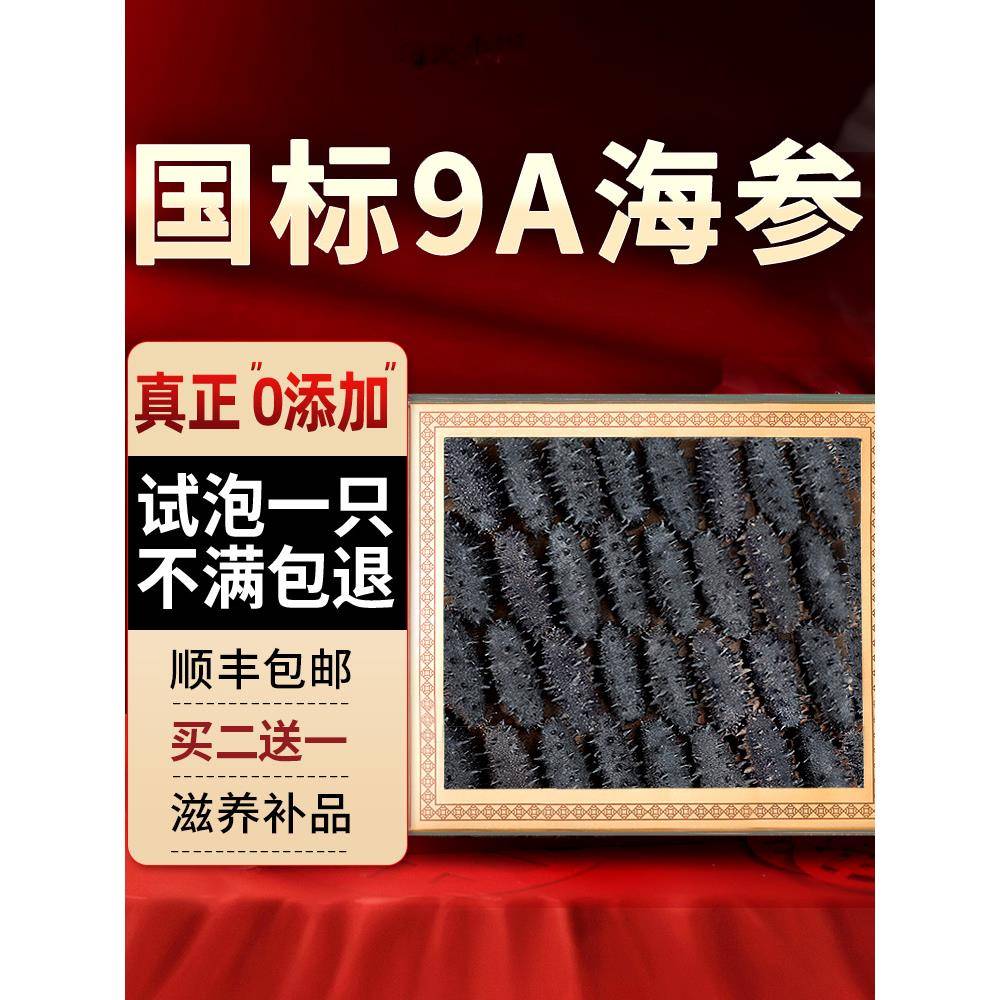 大连淡干海国标干货500g旗舰孕妇滋补即食野生辽刺参深海海生礼盒