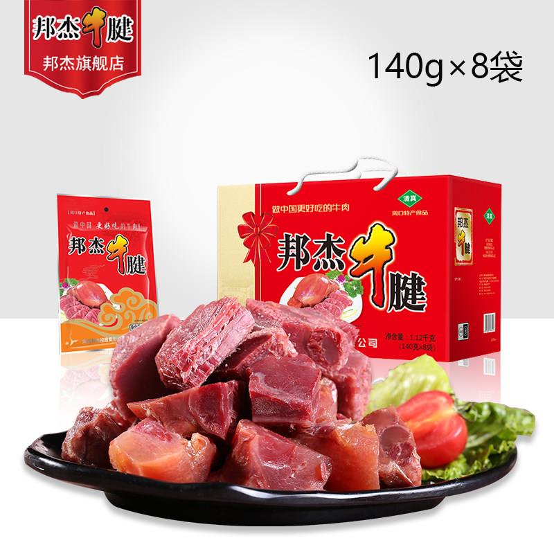 邦杰牛肉礼盒牛腱肉食真空牛肉特产清真酱牛肉卤味熟牛肉即食牛肉