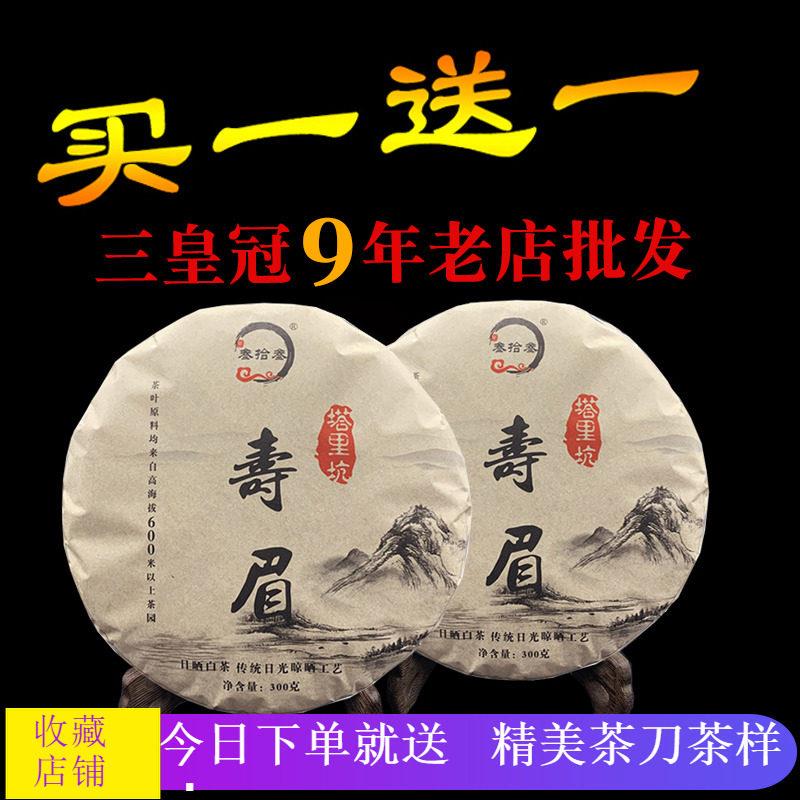 福鼎白茶饼高山荒山白茶寿眉太姥山产正宗白茶