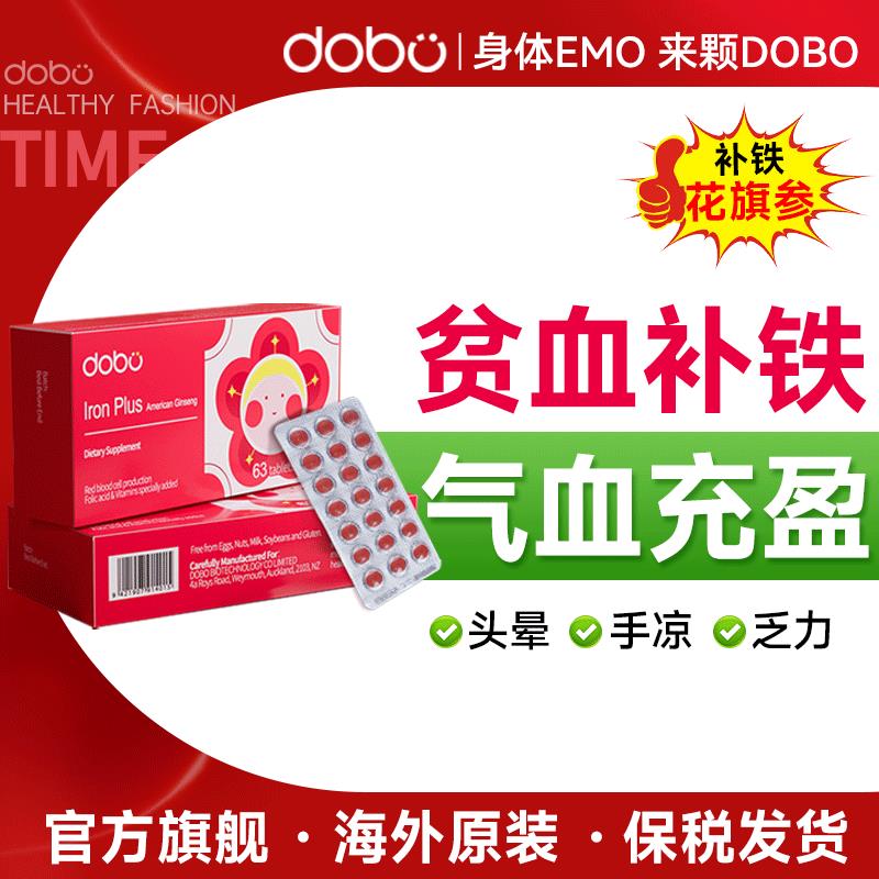 补铁花旗参补铁片剂铁剂补铁补气血贫血女性孕期经期补铁气血不足