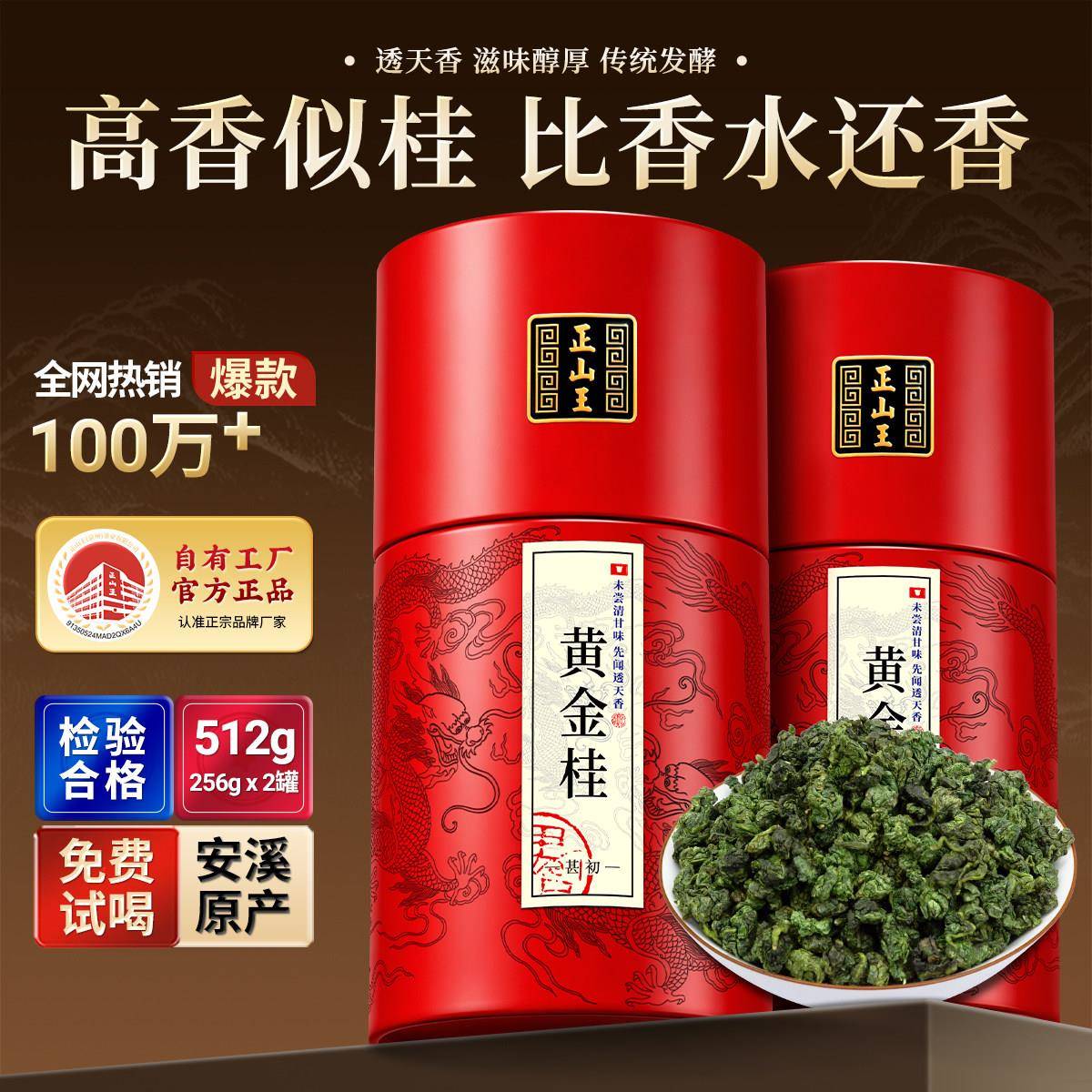 2025新茶特级黄金桂乌龙茶 浓香送礼自用两相宜
