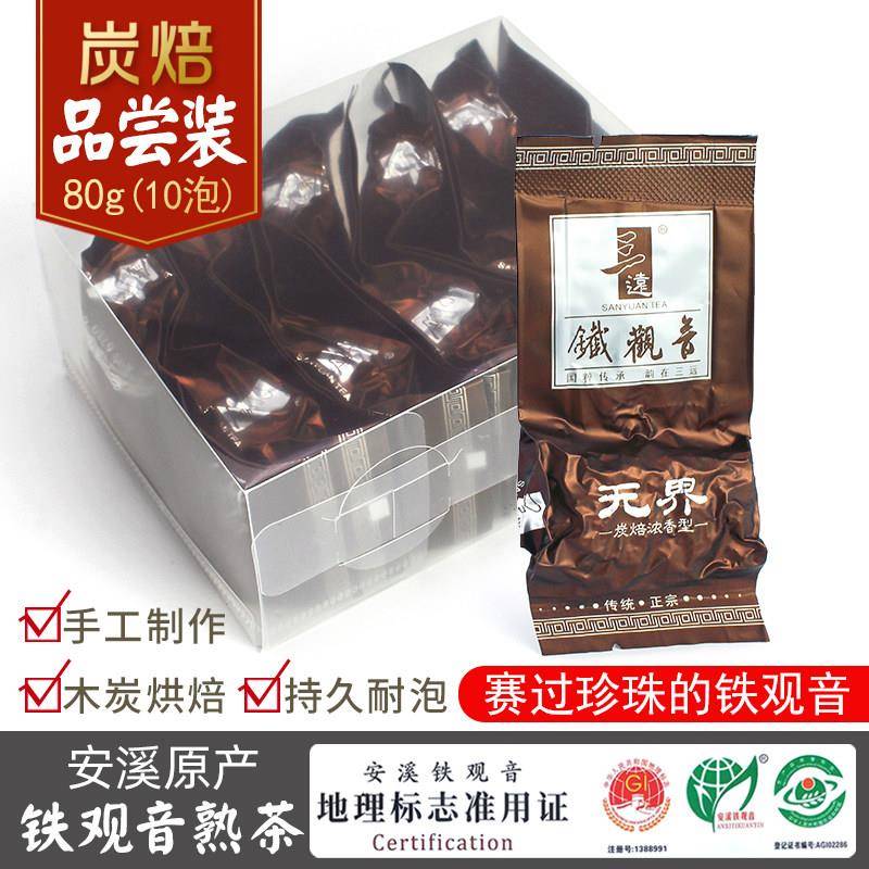 炭焙铁观音熟茶三远沁无界碳培碳焙铁观音平替赛过珍珠铁观音5800