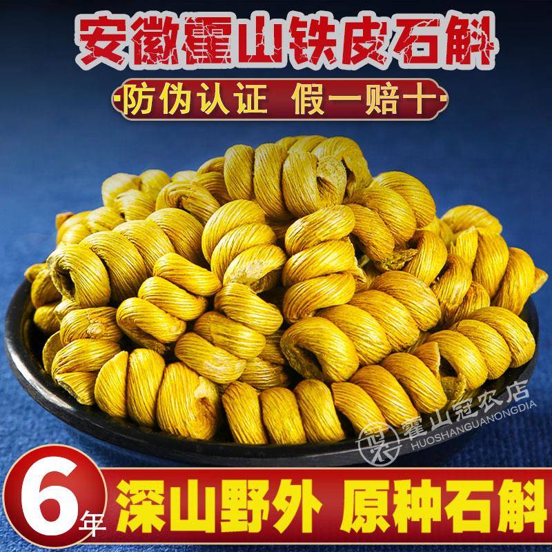 霍山铁皮石斛中药材干条枫斗粉500g正品养生安徽省冠农官方经营店