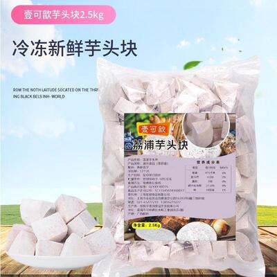 广西荔浦芋头块冷冻新鲜切块芋头块冷冻香芋块5斤奶茶店专用原料