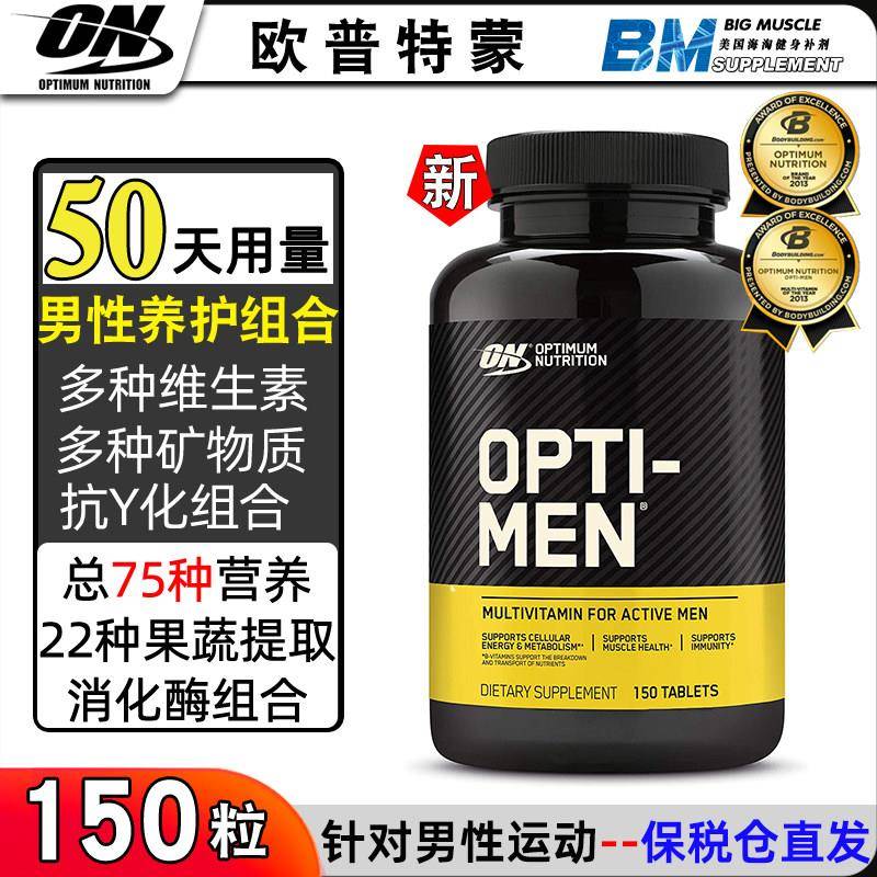 美国ON奥普帝蒙 Opti-Men男士健身运动消化酶复合维生素矿物150片