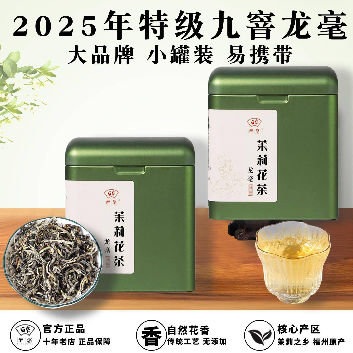 特级九窨茉莉花茶龙毫200g 浓香型福州茉莉花茶散装茶叶2025新茶