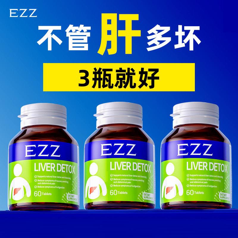 EZZ奶蓟草护爱肝水飞蓟补肝姜黄男解酒女性熬夜保健品澳洲进口