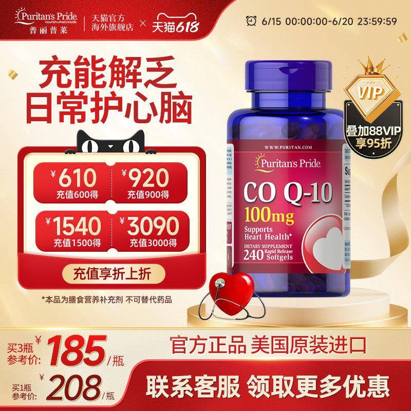 普丽普莱美国原装进口辅酶q10心脏保健品保护心脏100mg*240粒