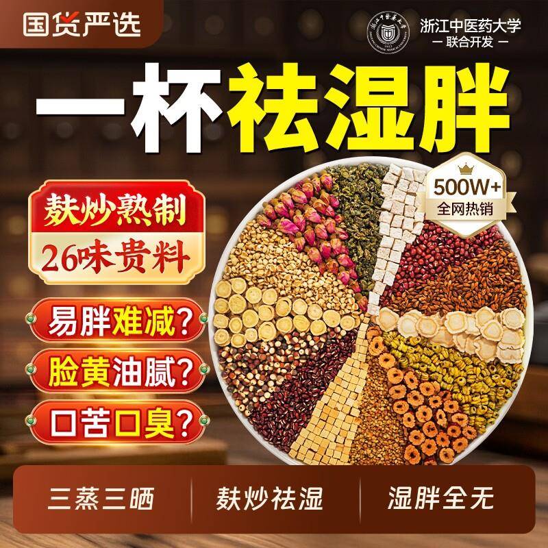 浙江中医药大学红豆薏米芡实茯苓去湿茶官方经营店正品排除湿寒
