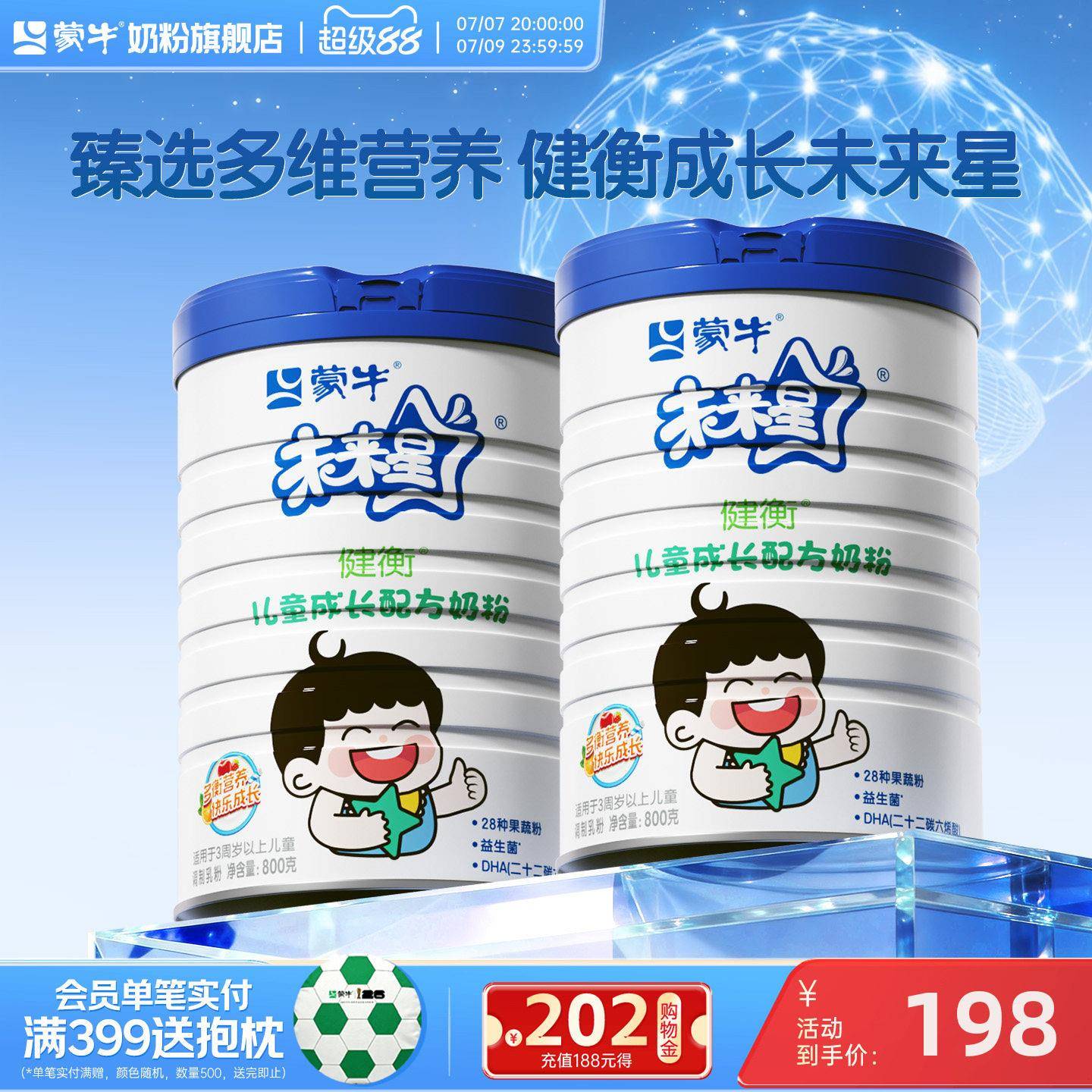 蒙牛未来星儿童学生青少年高钙益生菌奶粉4段3-15岁800g*2罐