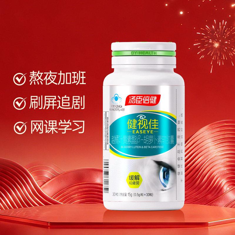汤臣倍健叶黄素护眼胶囊 成人儿童中老年护眼营养补充品