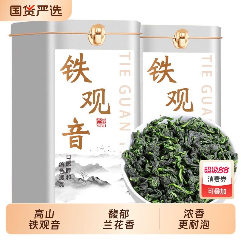 安溪铁观音特级2025新茶兰花香春秋茶清香型独立小泡罐装500g送礼