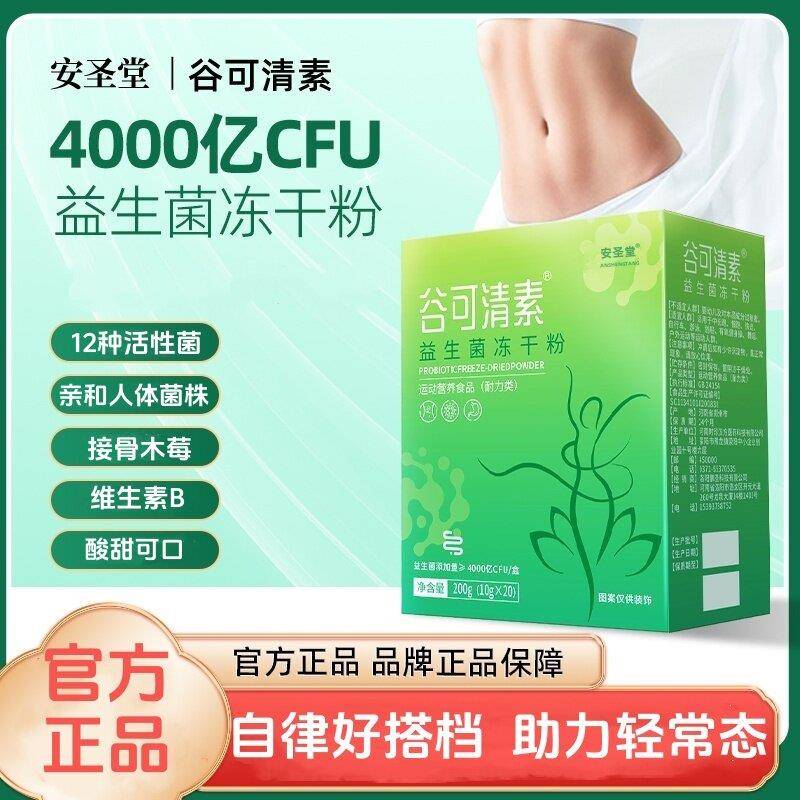 【谷可清素】 安圣堂正品 天然益生菌复合粉冲剂安圣堂古骨可青素