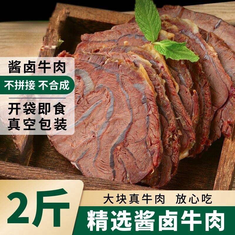 内蒙古酱牛肉熟食正宗即食真空小包装草原卤牛腱子肉纯官方经营店