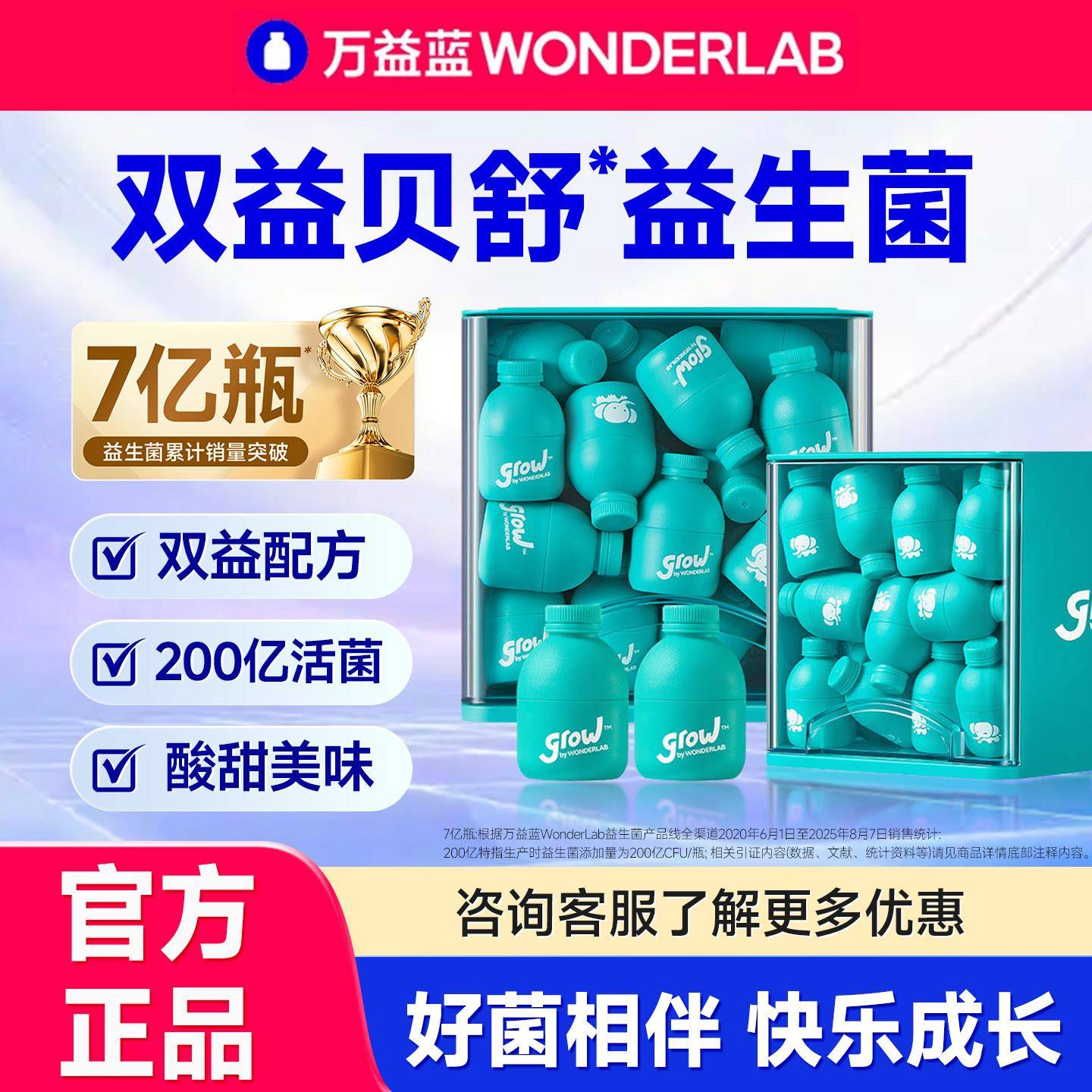 万益蓝grow儿童益生菌双益贝舒成人益敏舒益生元WonderLab官方