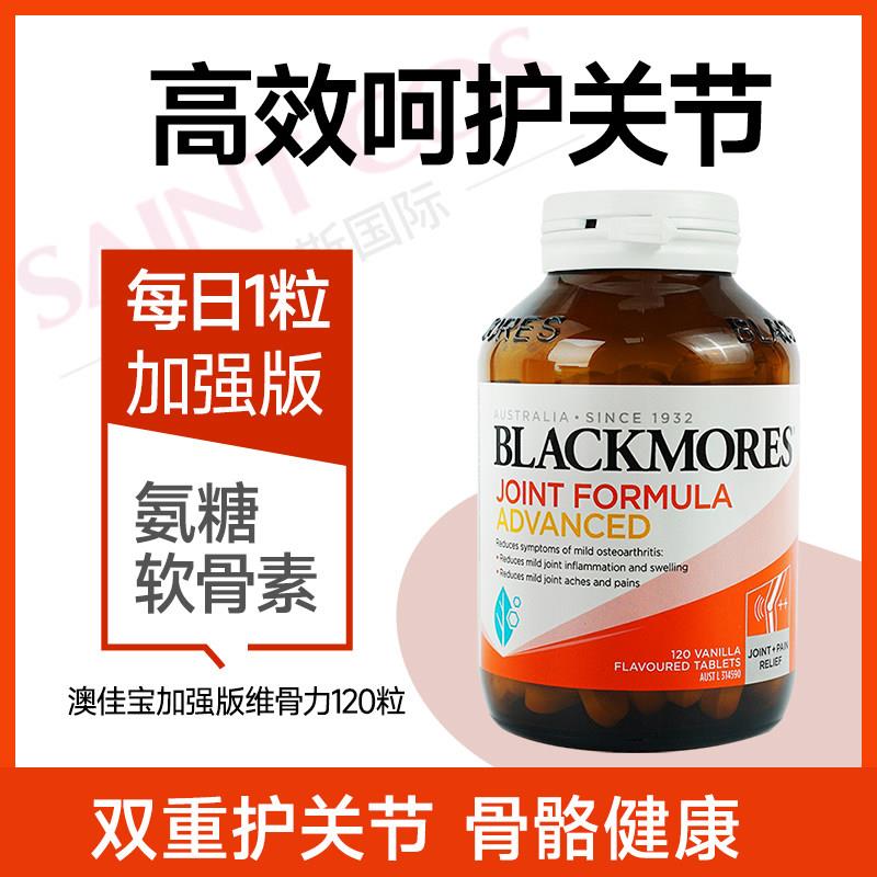 Blackmores澳佳宝加强版维骨力中老年人氨糖软骨素钙片护关节疼痛