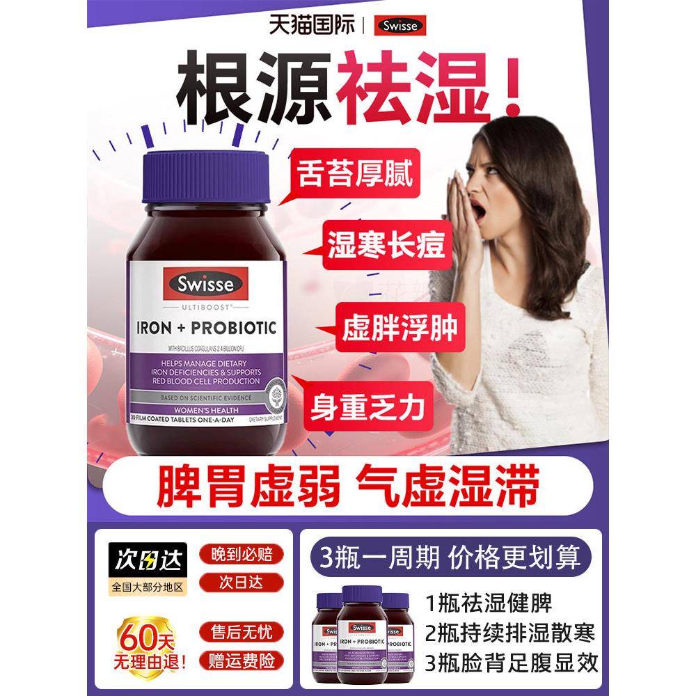祛湿轻益生菌成人祛湿丸调理肠胃脾胃虚弱健脾无湿轻肝火旺盛去湿