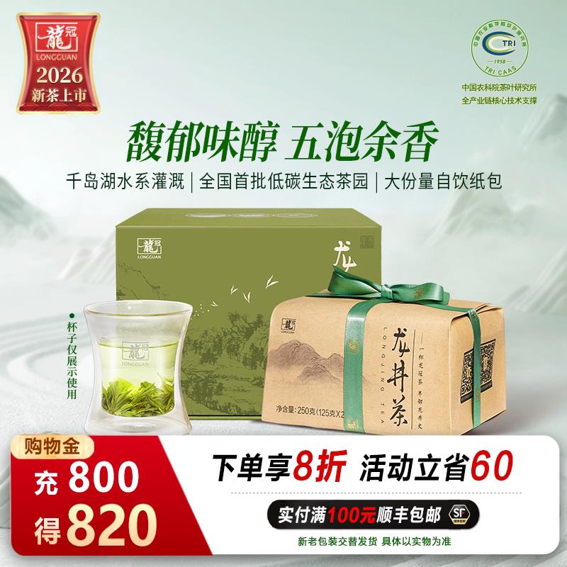 2026新茶上市 龙冠龙井牛皮纸二级250g自饮炒青绿茶叶清香自饮茶