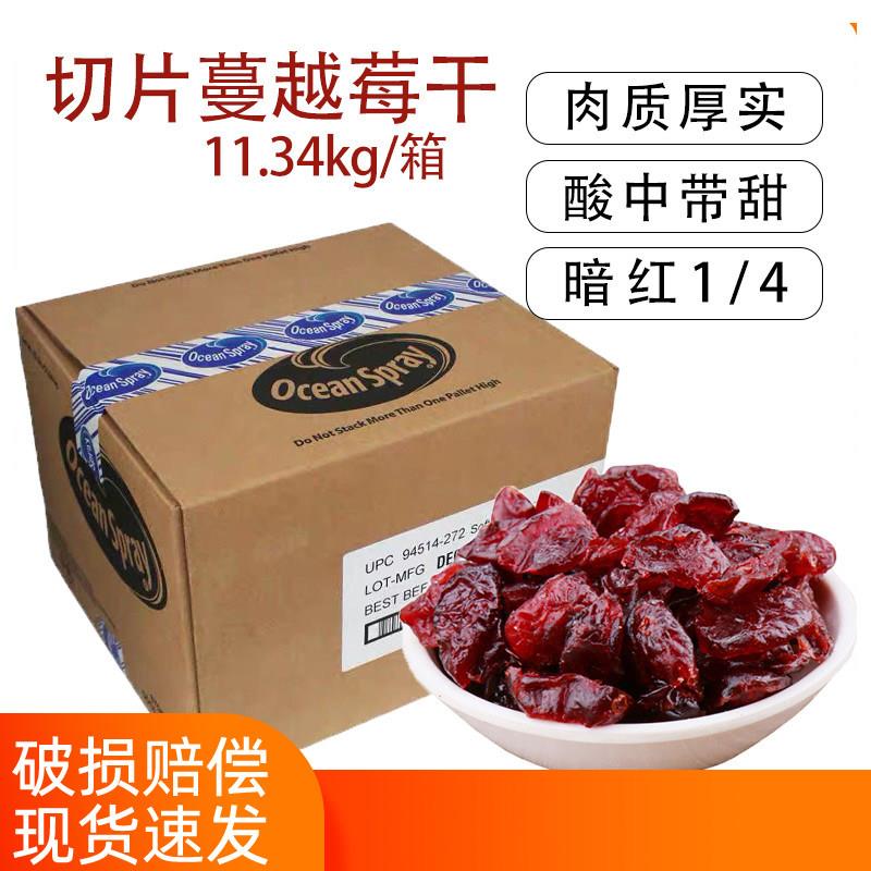美国进口切片蔓越莓干11.34kg 烘焙专用雪花酥原材料曼越梅干零食