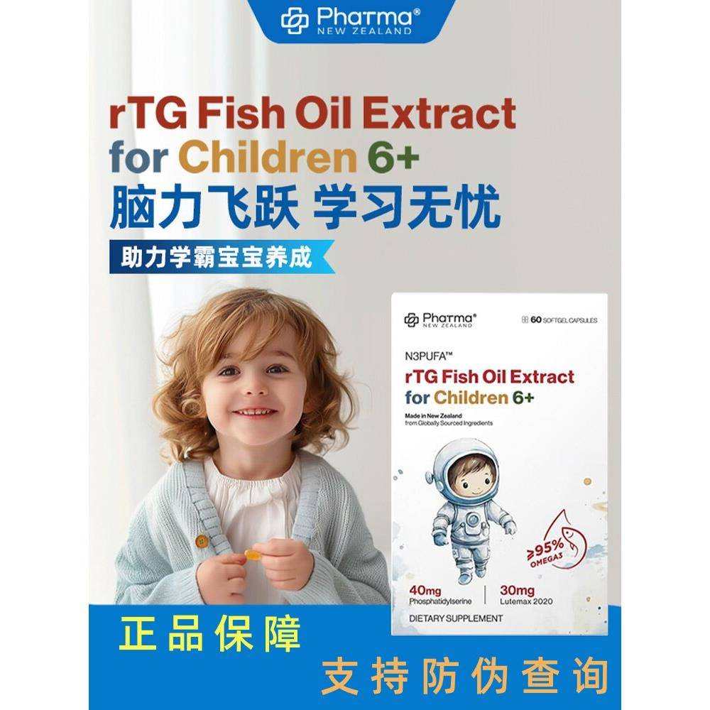 phatma学霸丸鱼油升级DHA记忆力高纯度Omega-3护眼软胶囊60粒