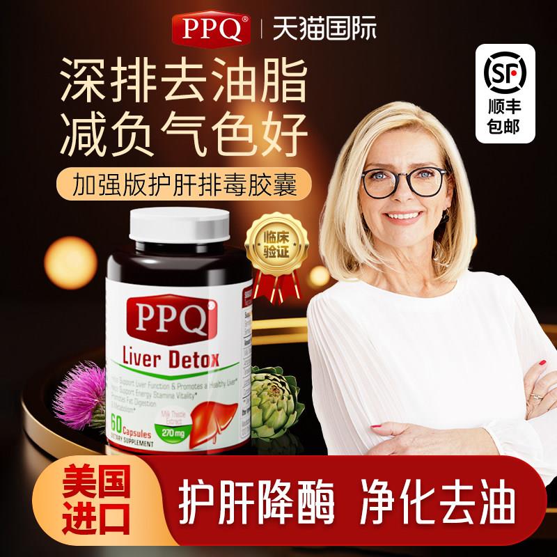 美国PPQ护肝片护肝宝水飞蓟奶蓟草胶囊官方正品经营店熬夜应酬养