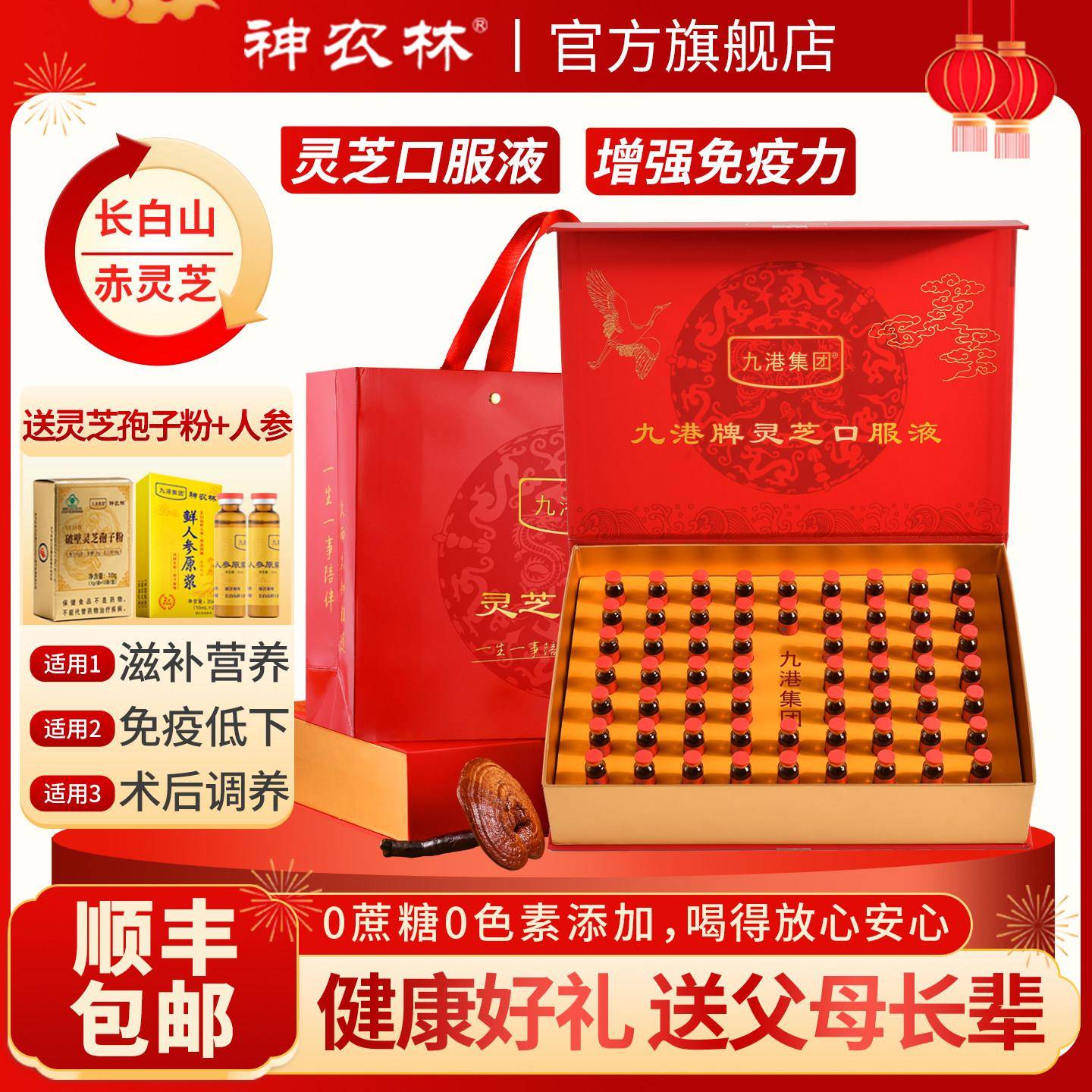 灵芝原浆口服液提高免疫力老年人补品术后营养品礼盒送礼长辈父母