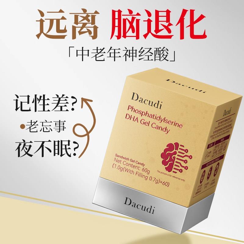 神经酸专注中老年大脑记忆力成人dha藻油补脑活素脑黄金