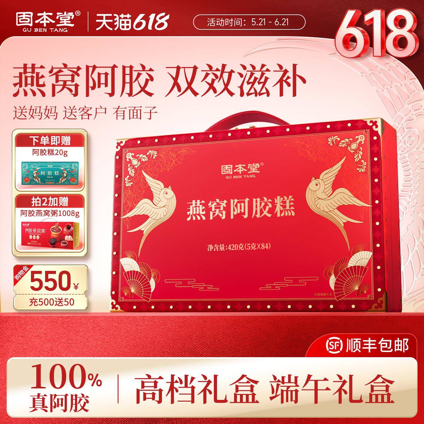 固本堂燕窝阿胶糕端午礼盒送长辈高档营养补品送妈妈见家长经营店