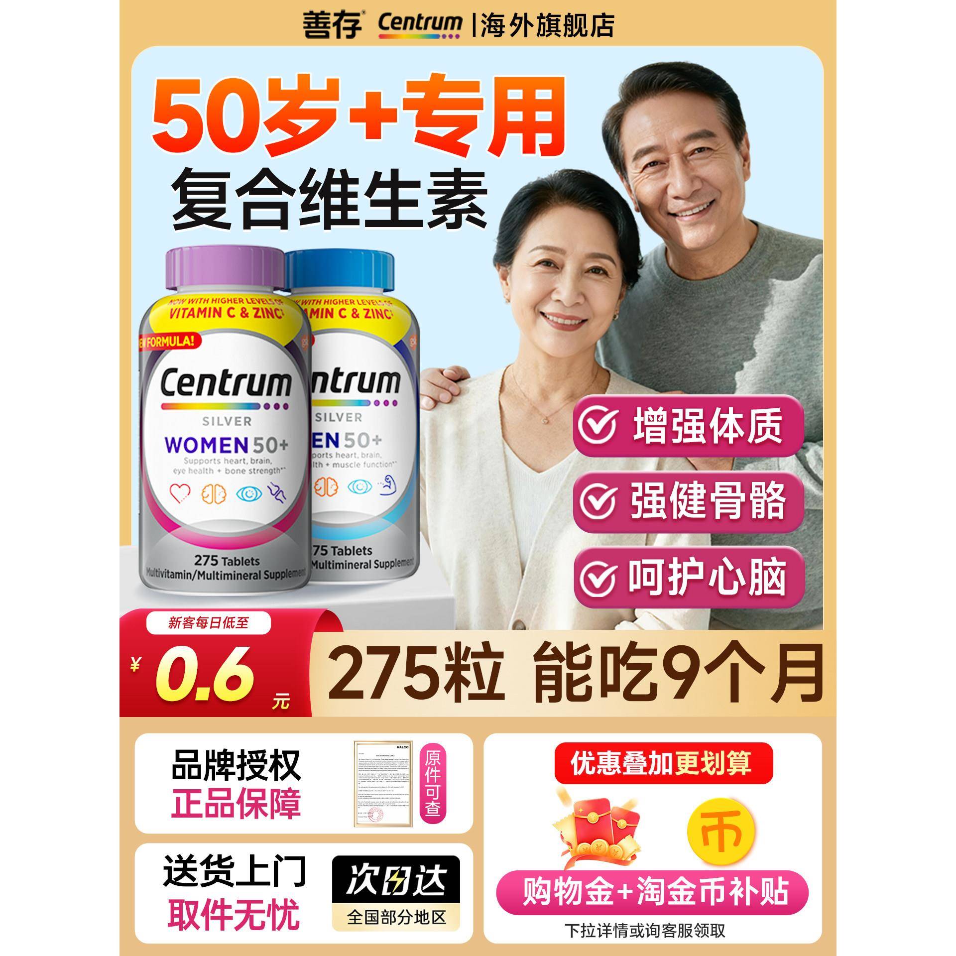 善存银片五十岁以上100片中老年多种复合维生素银善存女男士正品