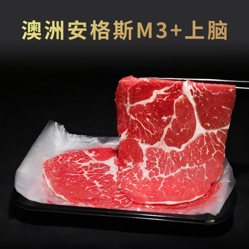 澳洲安格斯M3+上脑火锅肉片雪花牛肉寿喜锅火锅新鲜原切生牛肉