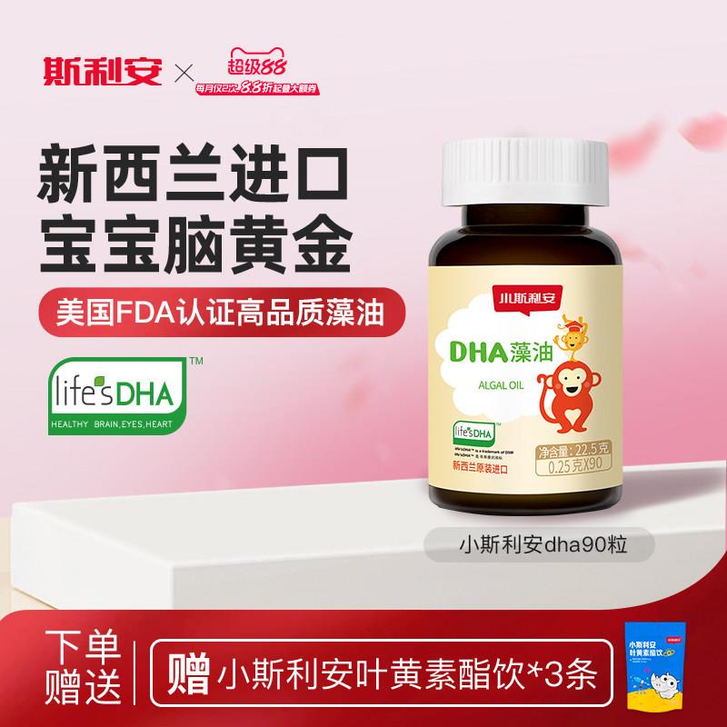 小斯利安dha儿童宝宝孕妇可用进口dha婴儿海藻油小斯利安官方旗舰