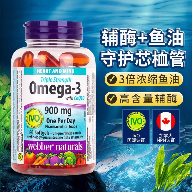 加拿大 Webber伟博深海鱼油辅酶q10三倍浓缩Omega-3红心鱼油80粒